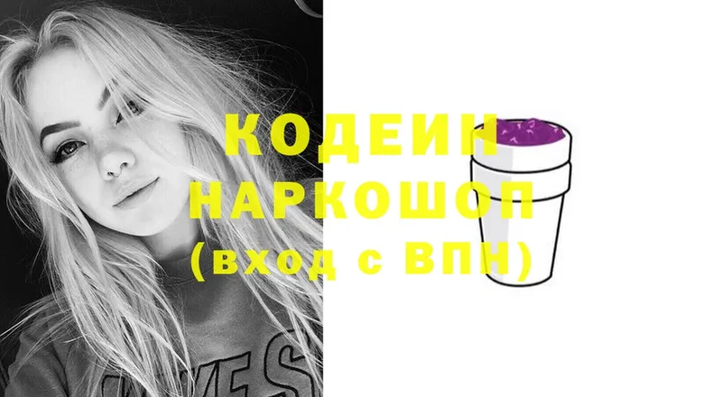 Кодеин напиток Lean (лин)  Серафимович 