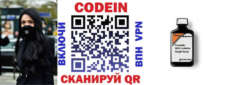 Кодеин напиток Lean (лин)  купить наркотик  Серафимович 