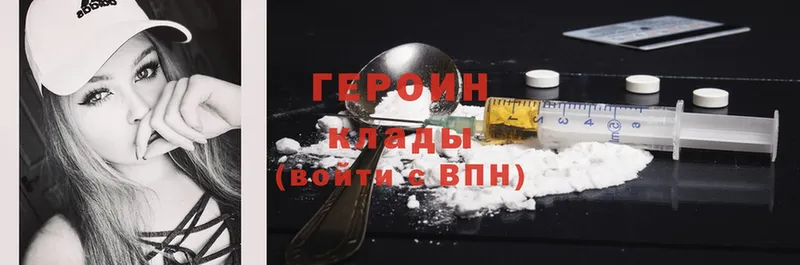 ГЕРОИН Heroin  Серафимович 